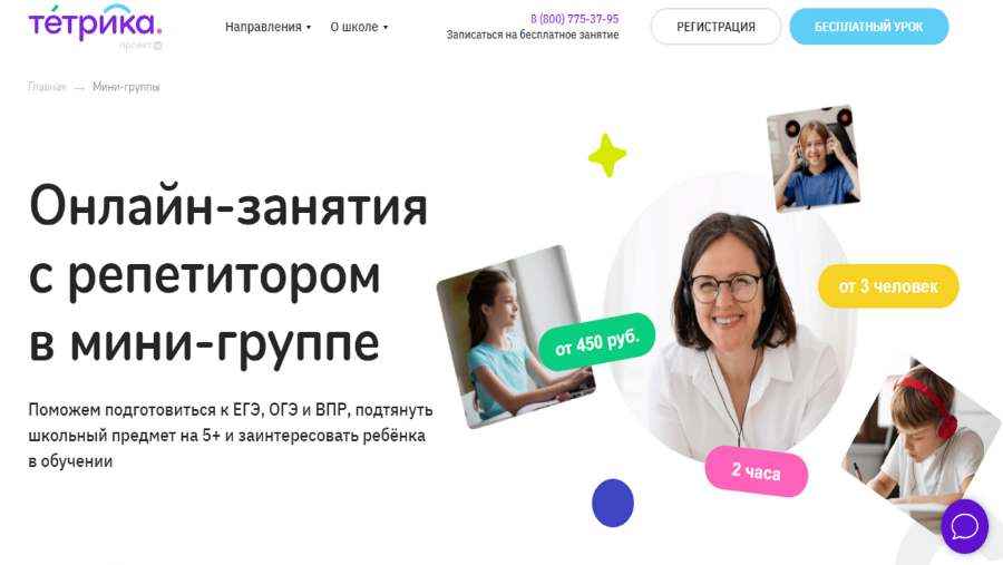 Онлайн-школа Тетрика