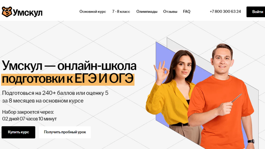 Онлайн-школа Умскул